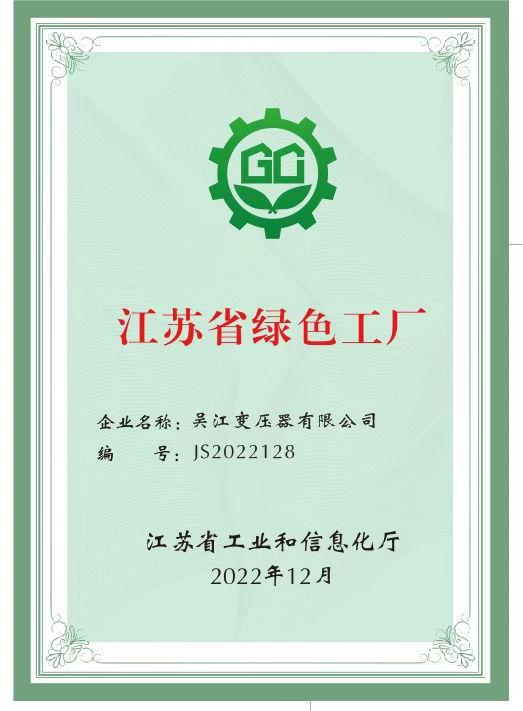 绿色工厂